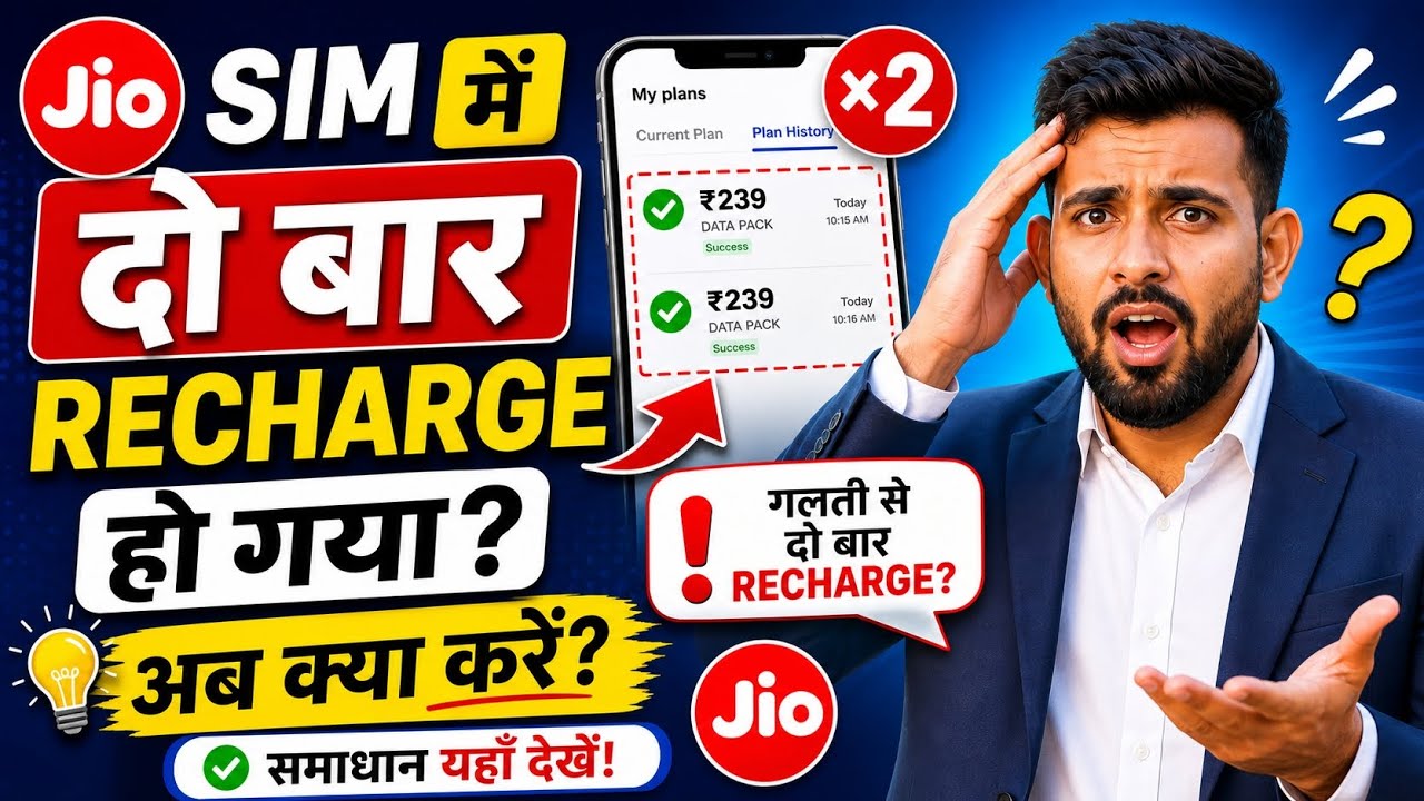 Jio SIM Mein Do Baar Recharge Ho Gaya? Ab Kya Karein🤌Jio Double Recharge Problem Solve Kaise Karein
