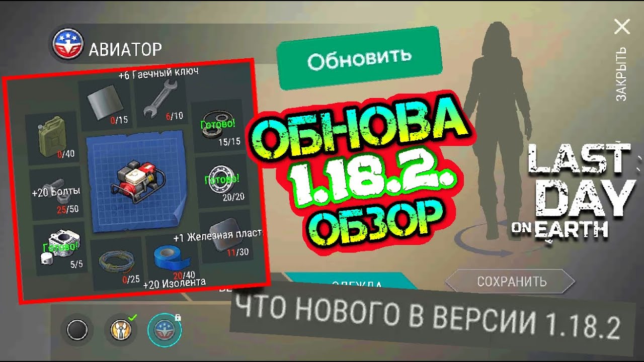 ОБНОВА 1.18.2. ОБЗОР. НОВЫЕ КОСТЮМЫ - НОВЫЕ ВОЗМОЖНОСТИ В ИГРЕ LAST DAY ON EARTH: SURVIVAL