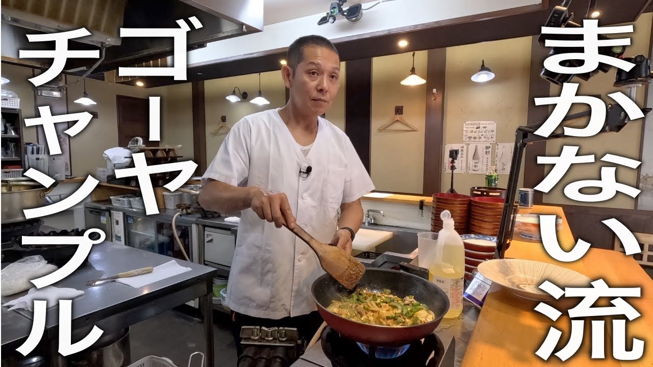 本当に美味しい【カレーゴーヤチャンプル】の作り方教えます
