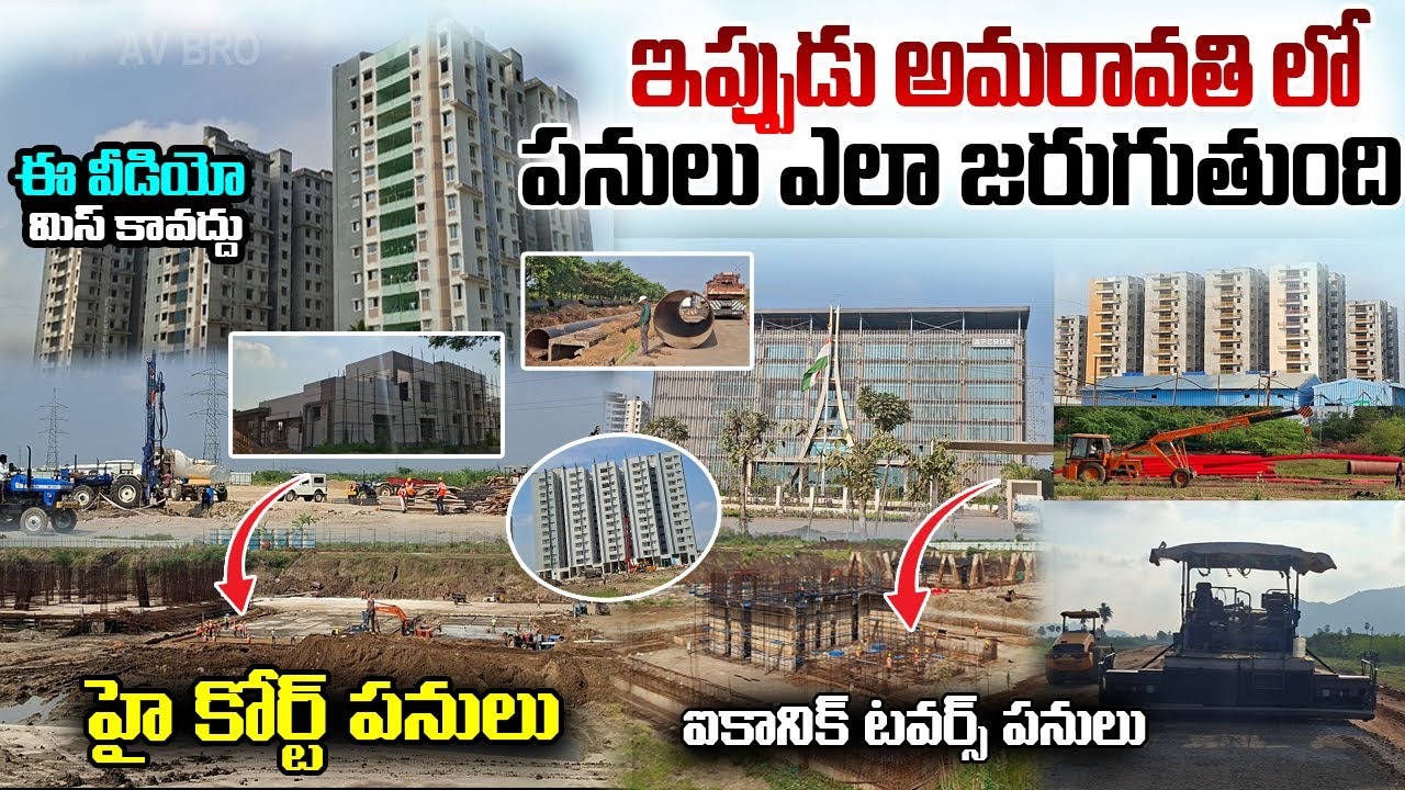 Ap Capital Amaravati Work Update 23.11.25