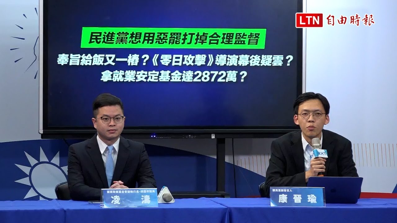 就業安定基金補助羅景壬2872萬 國民黨：是「養綠友友」嗎？
