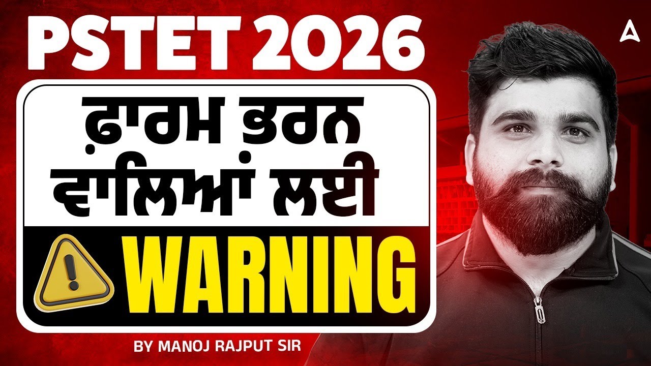 PSTET Form Fill Up 2026 | PSTET Form Fill Up 2026 Last Date | By Manoj Rajput Sir