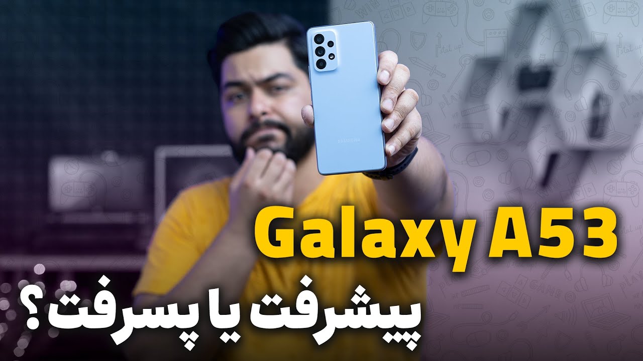 نقد و بررسی سامسونگ گلکسی ای پنجاه و سه | Samsung Galaxy A53 5G Review