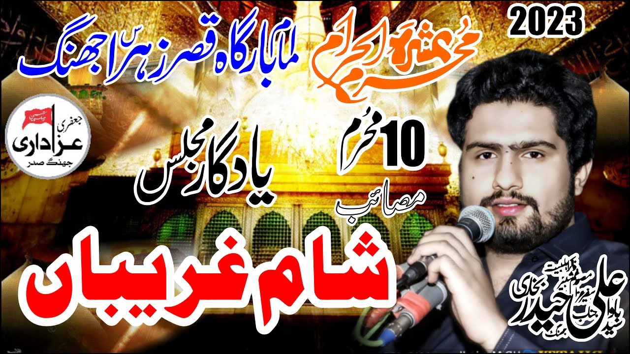 Zakir Syed Ali Haider Bukhari Majlis Sham e Ghareeban 10 Muharram 2023 Imambargh Qasra e Zahra Jhang