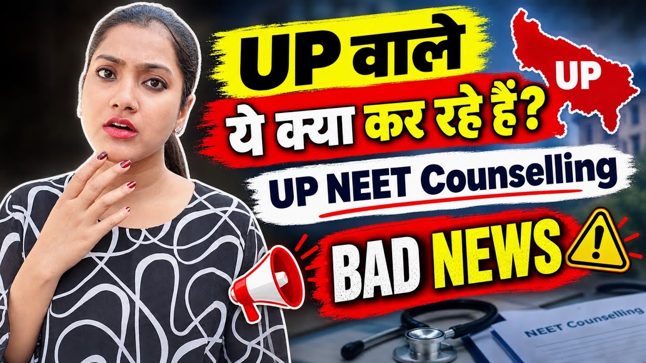 UP MBBS BDS वालों के लिए Bad News | NEET Counselling update | Counselling और ज्यादा Delay 2026