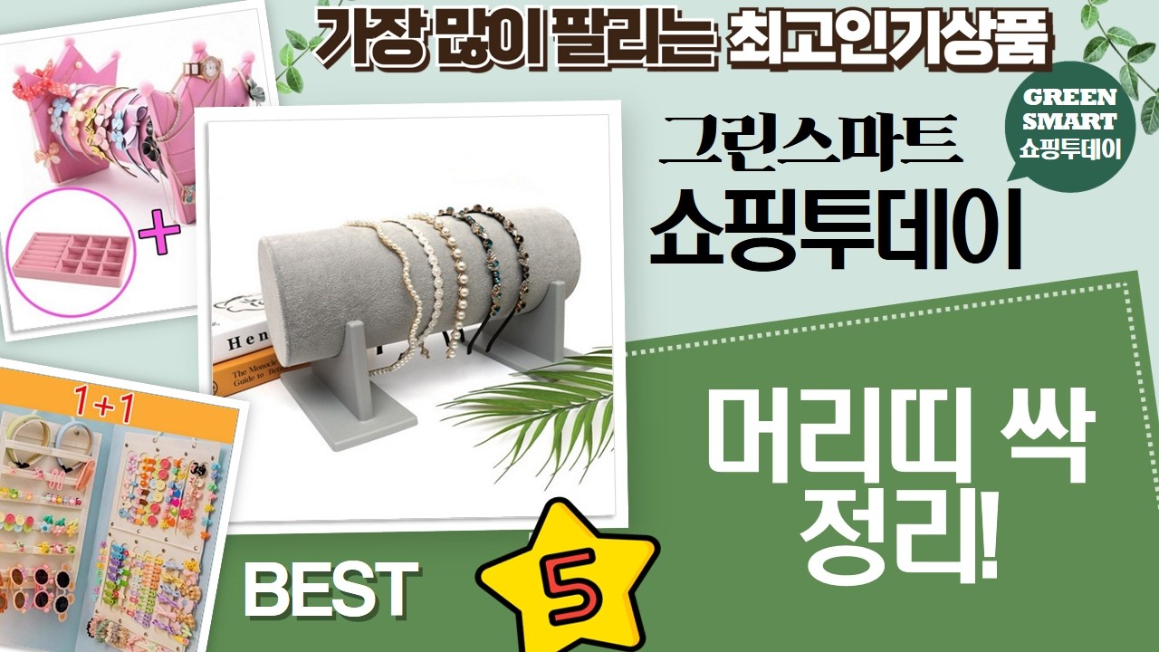 에이와비 머리띠 정리 끝! 토끼/크라운/벨벳 정리대  삔/머리끈 보관꿀팁!