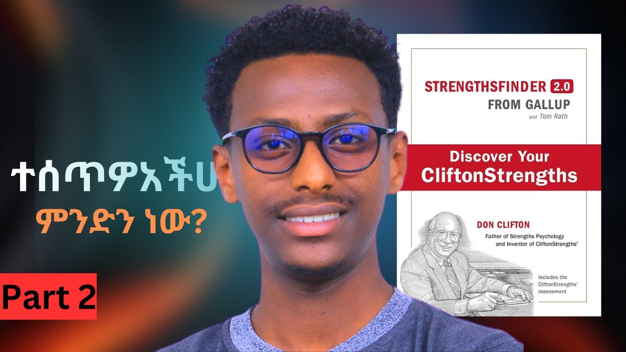 ተሰጥዎኣችሁን ለማወቅ ምታነቡት መፅሐፍ || Part 2 || Strength Finder 2.0 || Amharic Book Review