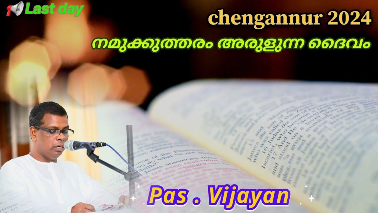 Chengannur TPM Convention Message Last Day Pas. Vijayan @Audio_out #tpm #message #2024
