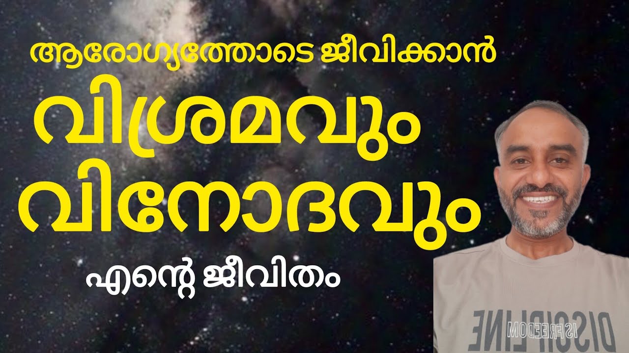 വിശ്രമം വിനോദം എൻ്റെ ജീവിതം| SHAHUL MUSAFIR| #lifetransformation   #happiness