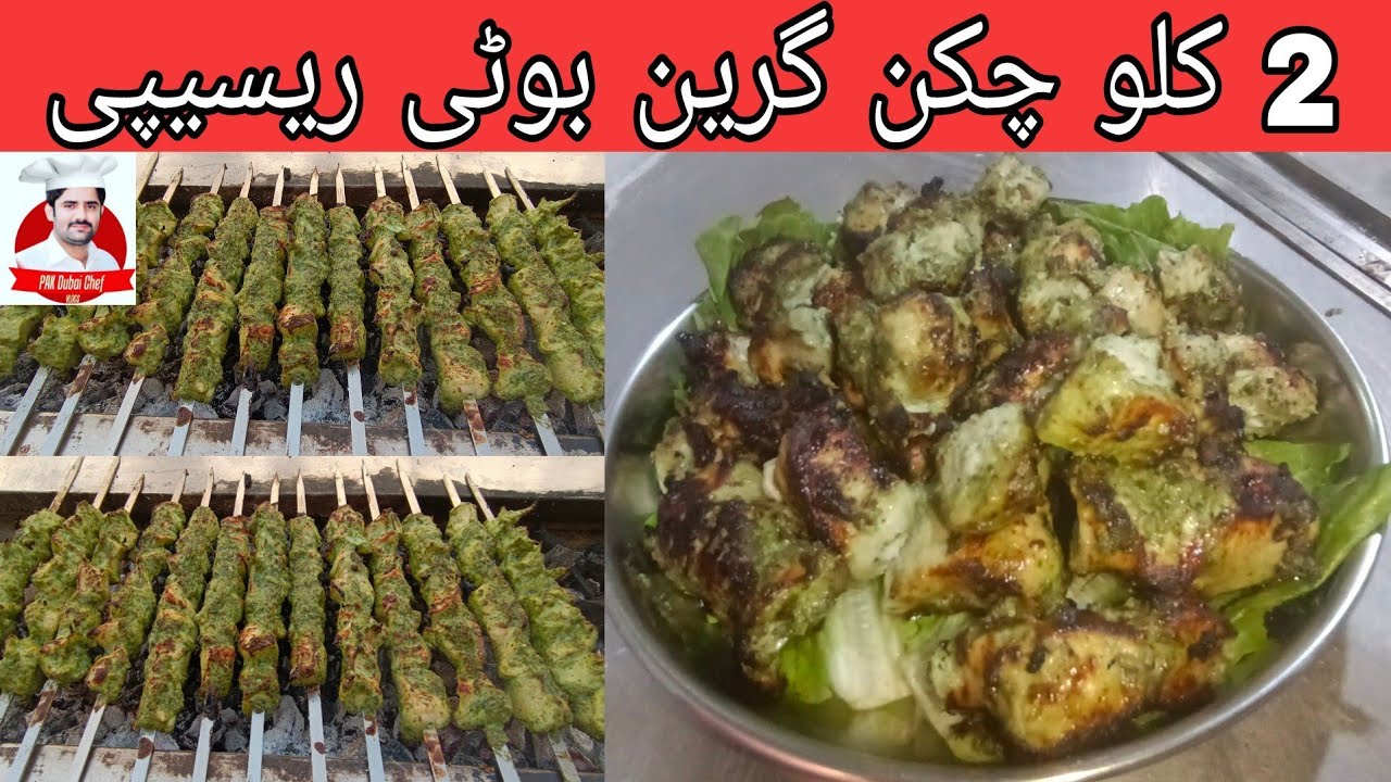 Chicken Green Boti recipe | hariyali chicken tikka recipe | Dubai food secrets