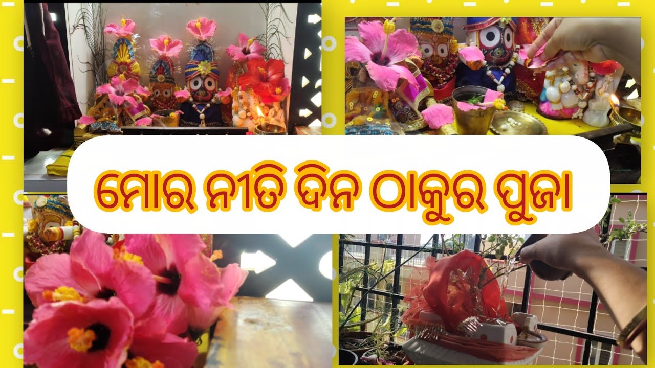 ମୋର ସକାଳ ର ପୂଜା କେମିତି କରେ ଆଉ କୋଉ ମନ୍ତ୍ର ପଢ଼େ 