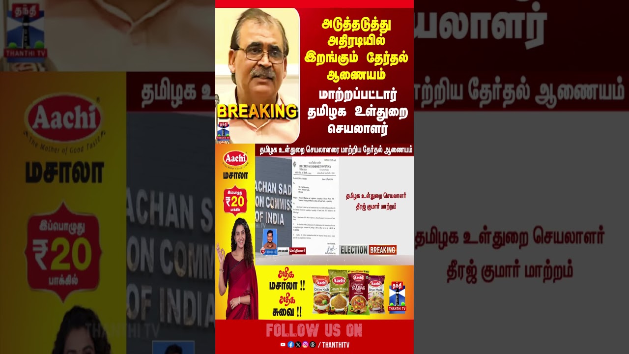Election Commission | Election 2026 | TN Politics |
