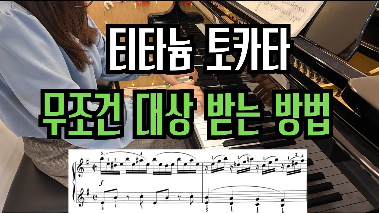티타늄 토카타 여전히 콩쿨장에서 들리지만 대상 받기 힘든 이유