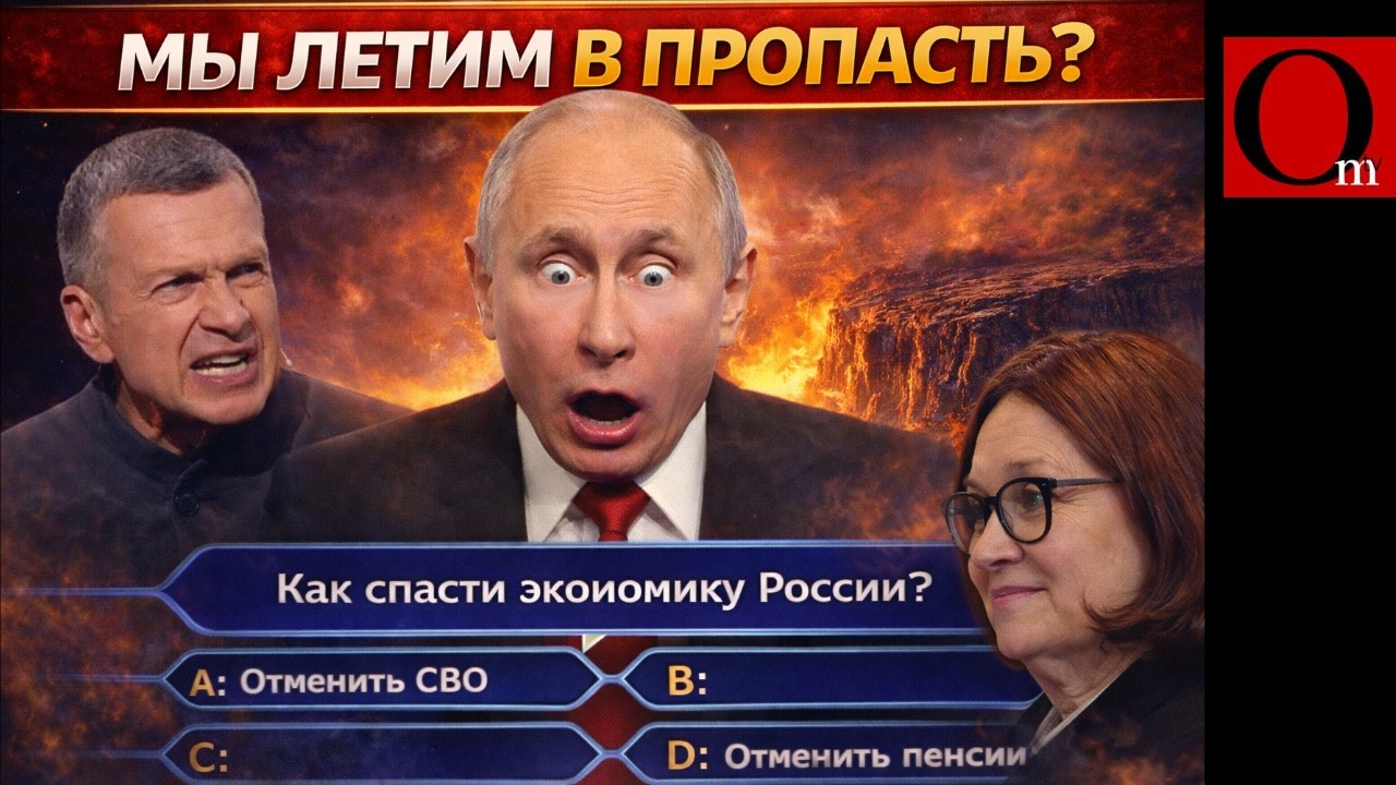 Путиномика летит в пропасть. По плану?