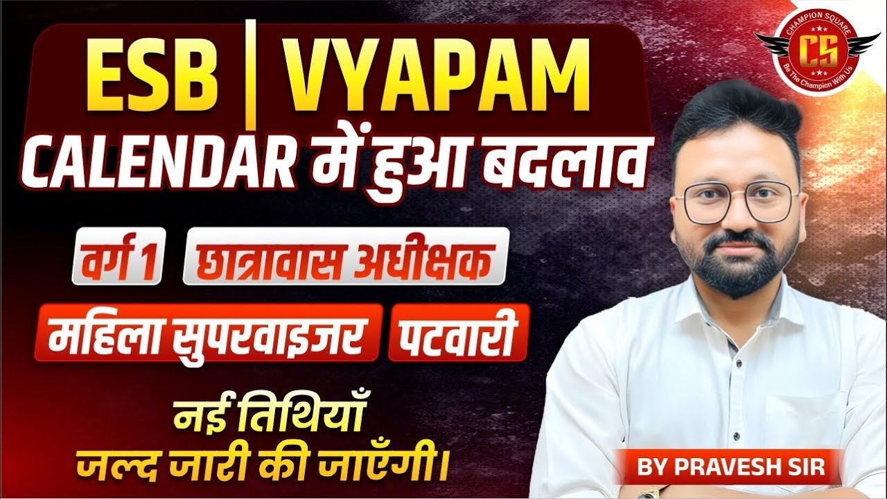 बड़ा अपडेट 🔴 ESB Vyapam Calendar में बदलाव | ESB Calendar से भर्तियां गायब? | Vacancy आएगी या नहीं? 