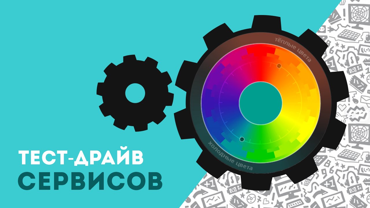 Как подобрать цветовую палиру при помощи ColorScheme
