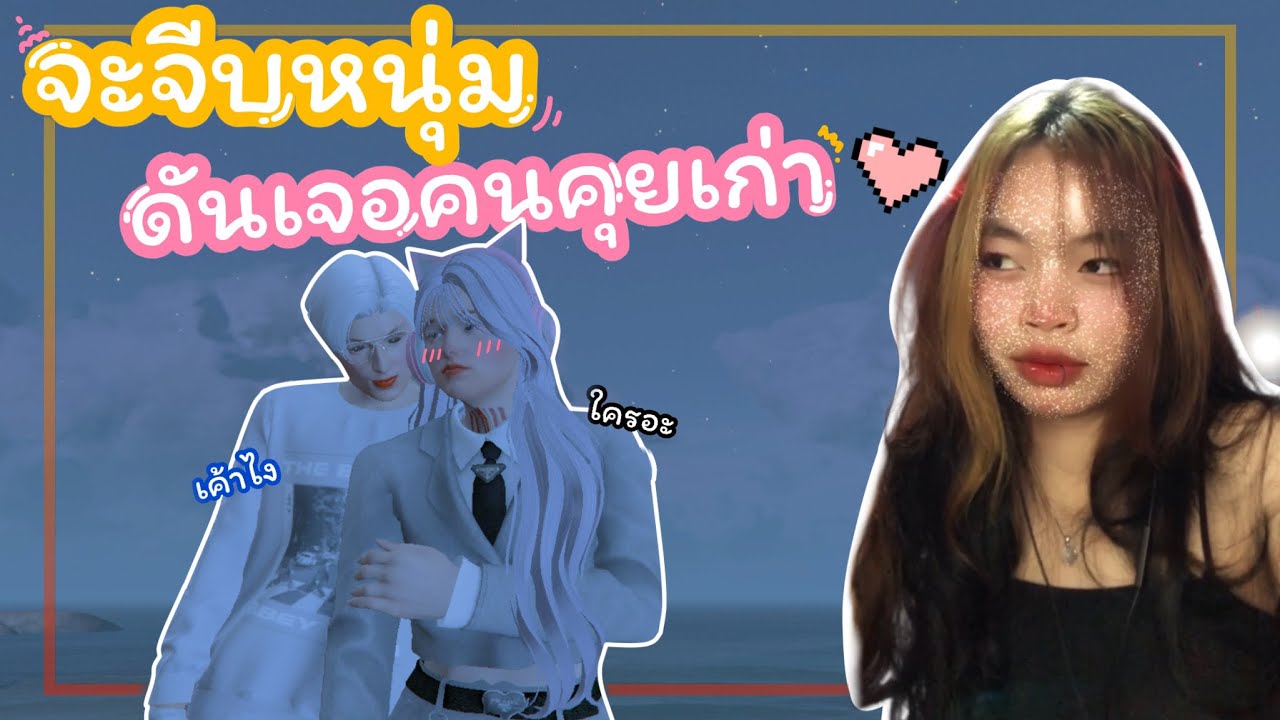 GTA V : นั่งจีบตั้งนาน สุดท้ายเป็นคนคุยเก่า?