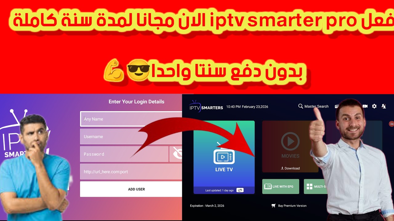 2026 IPTV Smarters Pro| شرح طريقة اعداد اعدادات التطبيق و طريقة تفعيله قانونيا حتى 2027🤯