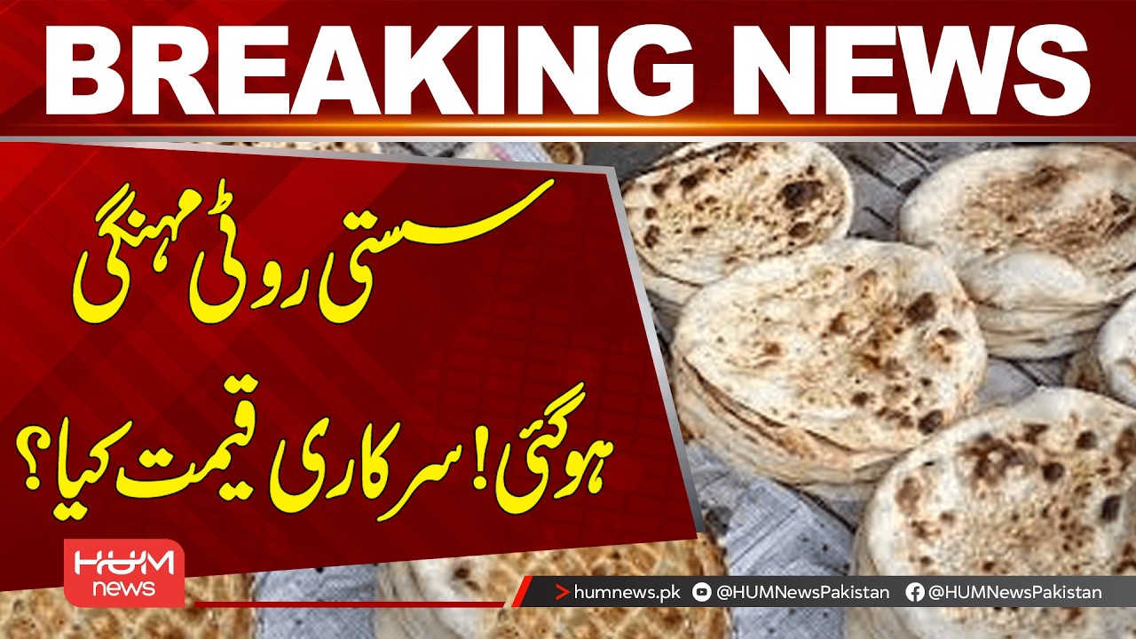 Cheap Bread Becomes Expensive! What Is the Official Price?  | Breaking News | Hum News