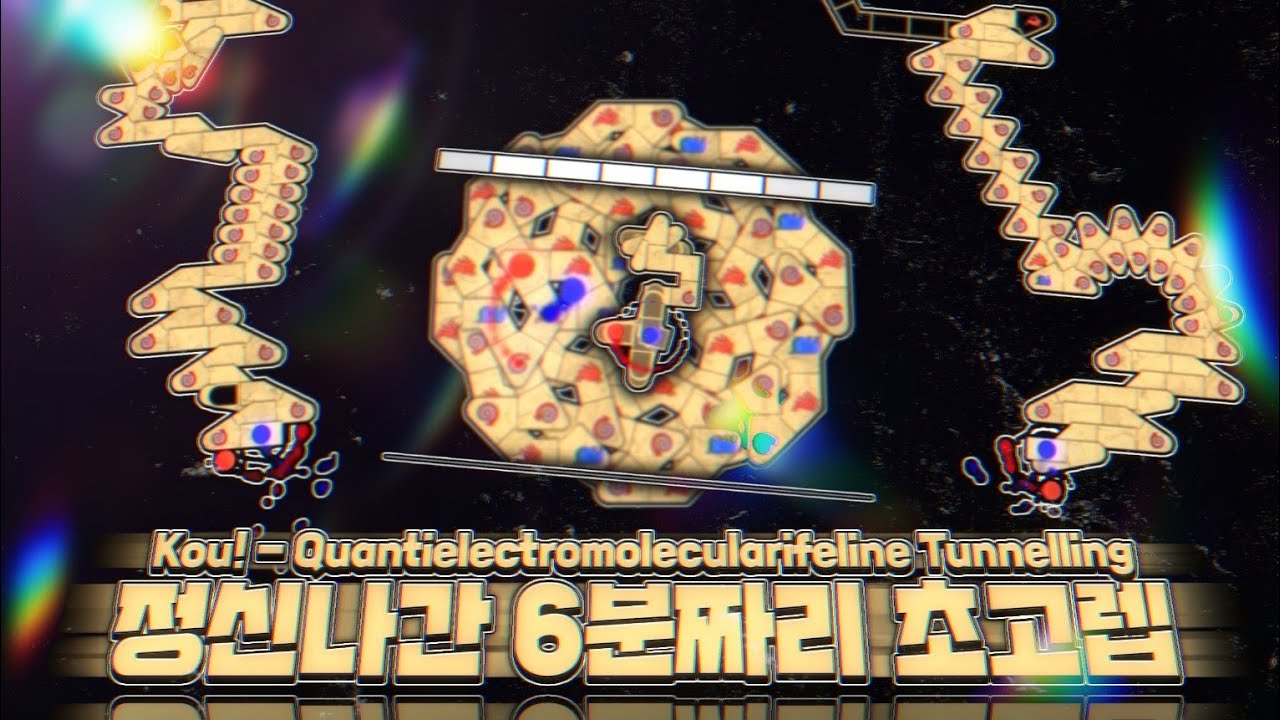 그 시절 파라렐을 떠올리게 하는 맵 | Kou! - Quantielectromolecularifeline Tunnelling | [ADOFAI Custom]