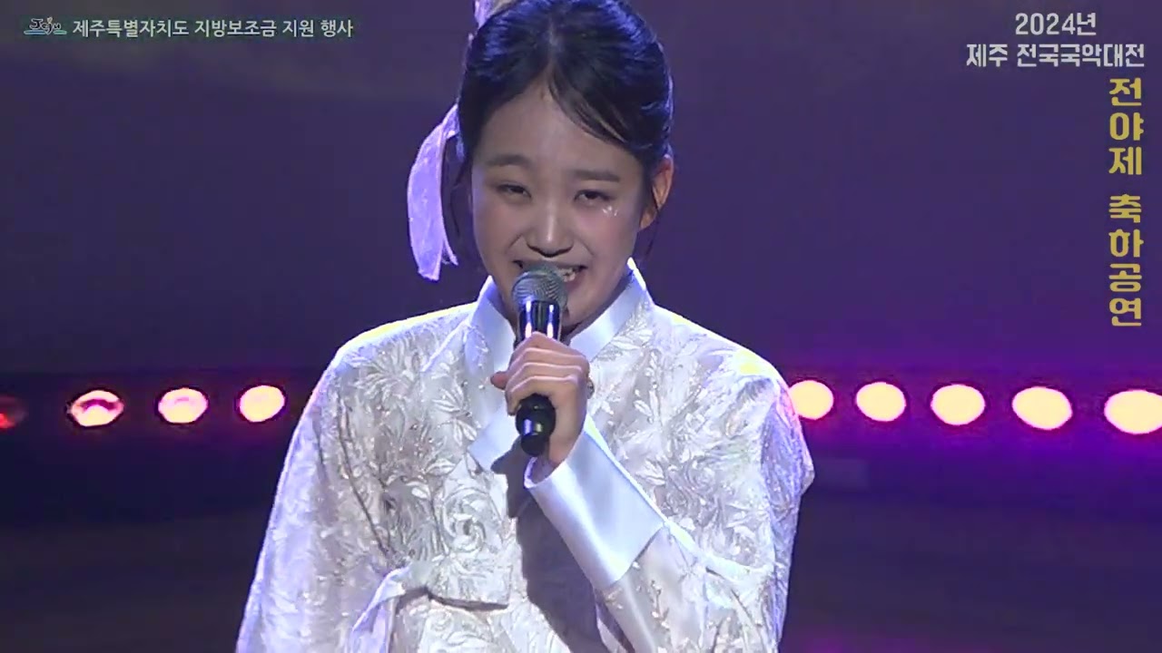 2024 제주전국국악대전 전야제 축하공연 김태연