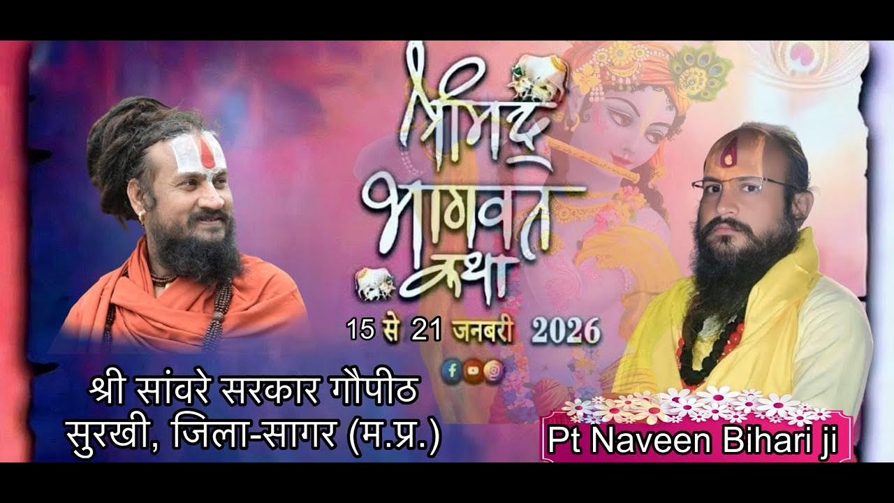 LIVE DAY 6 | Shrimad Bhagwat Katha | Pt. Naveen Bihari Ji | Gou Peeth Surkhi , Sagar , M.P.