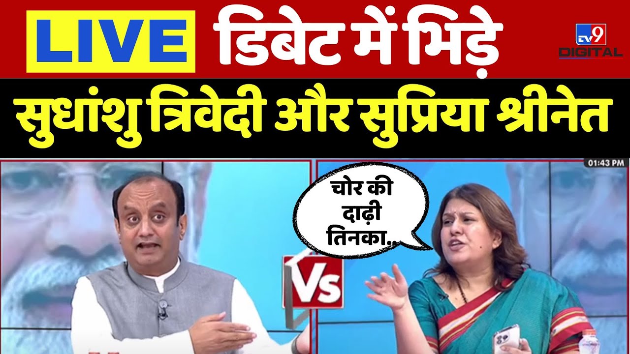 ..जब LIVE Debate में भिड़ गए Sudhanshu Trivedi और Supriya Shrinate | BJP Vs Congress | UCC | PM Modi