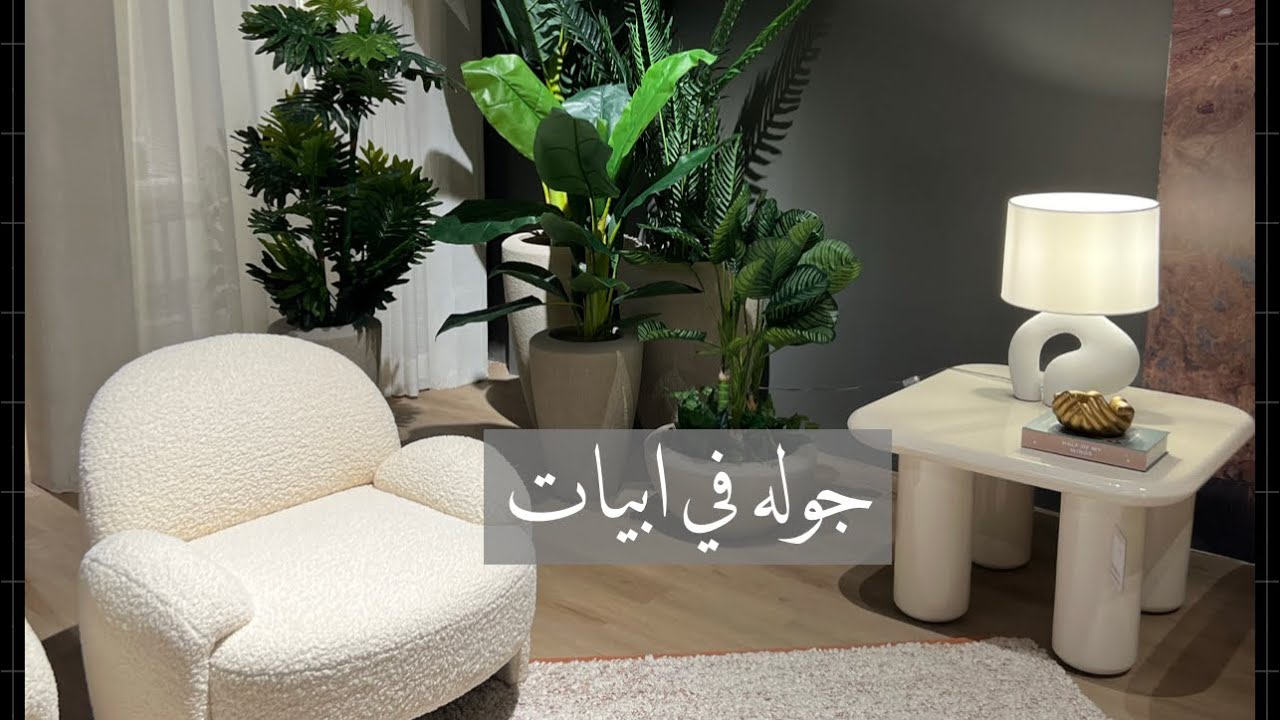جوله في ابيات كل شيء فخم وجميل 👍🏻