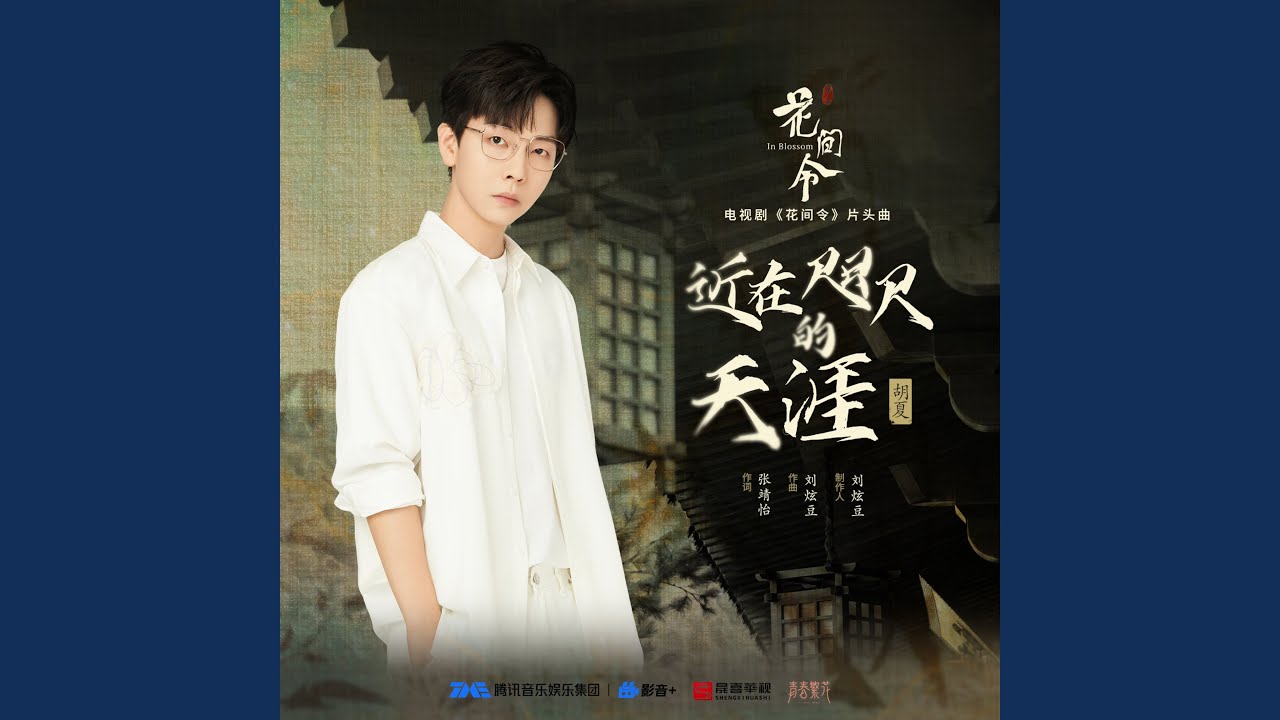 近在咫尺的天涯