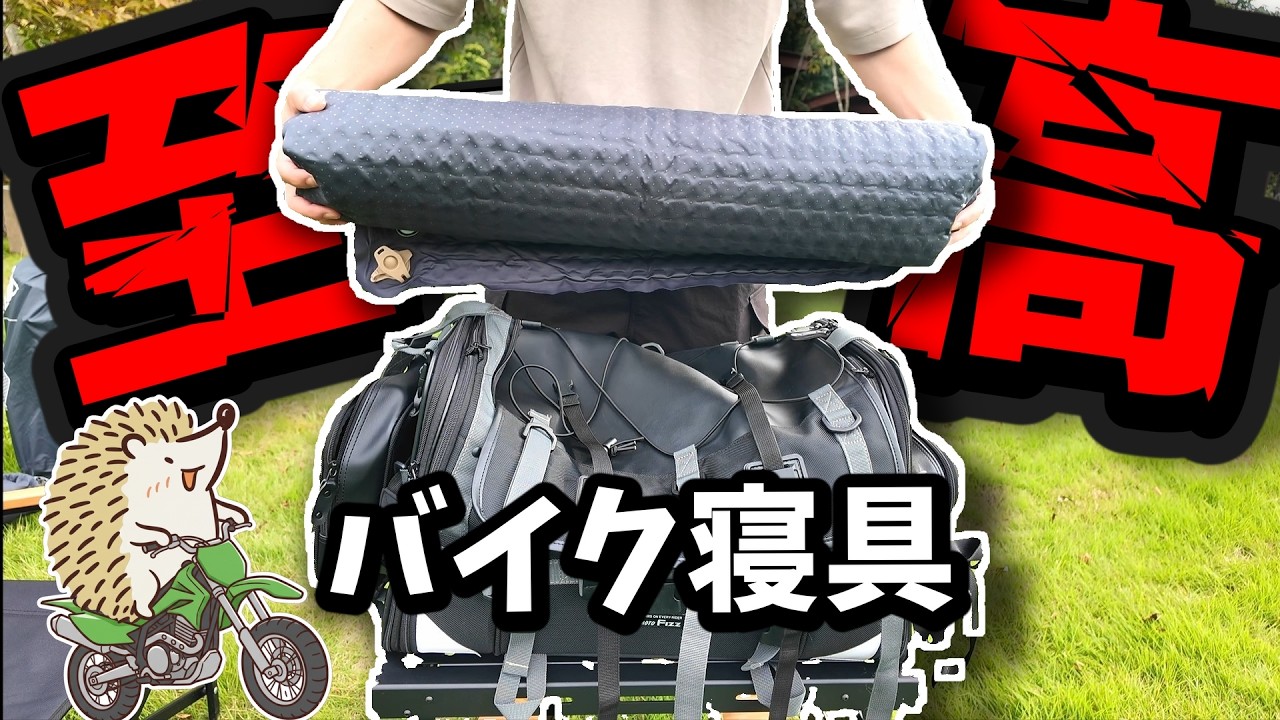 【冬キャンプ】コスパマットの選び方 キャンプツーリング・ファミリーにオススメ《コスパ キャンツー バイク ソロキャンプツーリング アウトドア 軽量 コンパクト 初心者 家族 ファミリー 選び方》