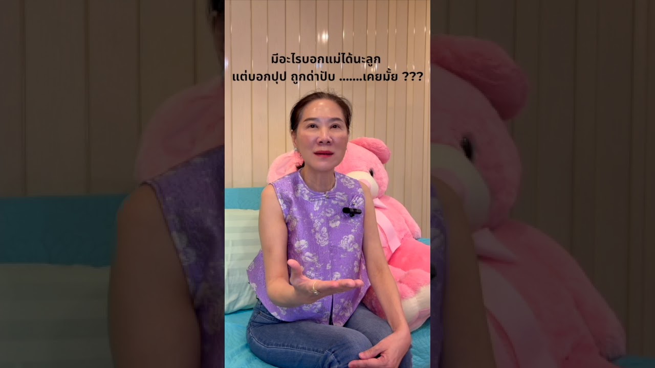 มีอะไรบอกแม่ได้นะลูก......แต่พอลูกบอกปุป....แม่ด่าปัป !!! 😂😂😂 แม่ข้างบ้าน By Bobbypastraporn