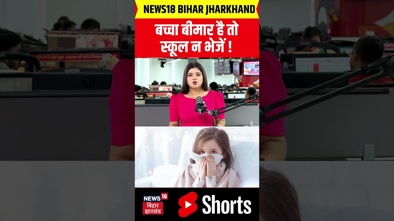 Swine Flu Alert : H1N1बच्चा बीमार है तो स्कूल न भेजें ! | H1N1 Virus | #shorts | Viral | Flu