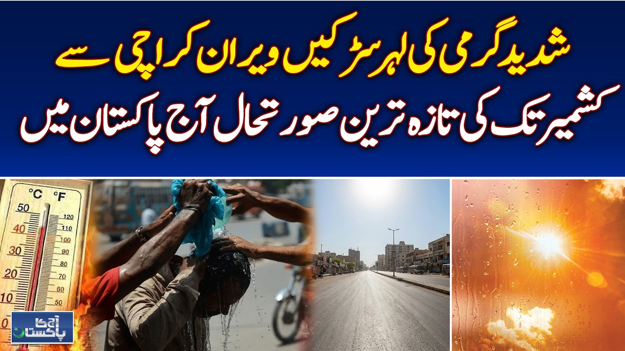 Pakistan Heatwave Update | Karachi to Kashmir Extreme Heat Conditions Report - Aaj Pakistan