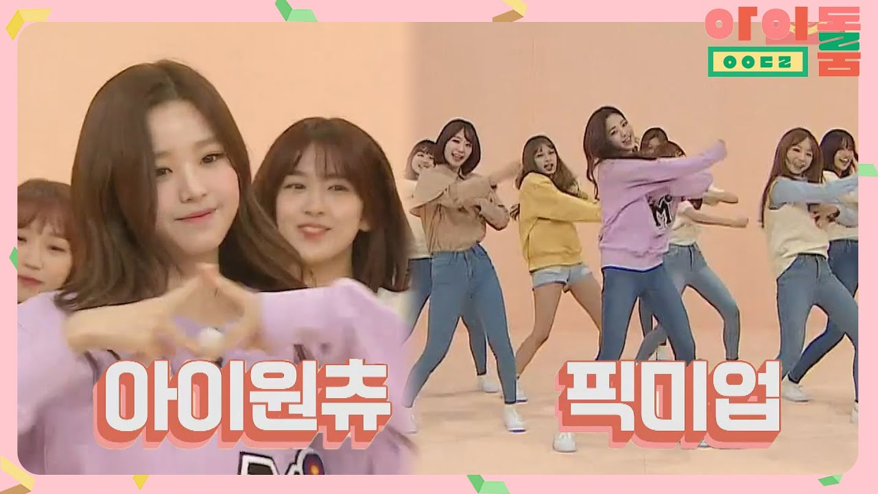 [명곡 메들리] 아이즈원의 프로듀스 3대 띵곡 커버 무대! 아이돌룸(idolroom) Ep.25