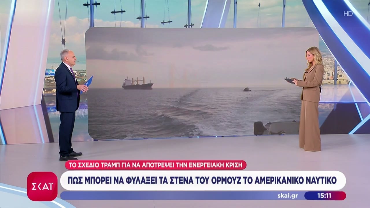 Πως μπορεί να φυλάξει τα στενά του Ορμούζ το αμερικάνικο ναυτικό | Μεσημβρινό δελτίο | 04/03/2026