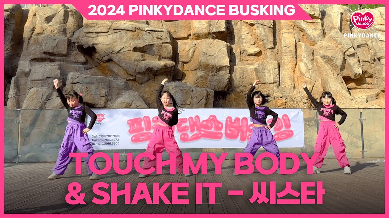 [2024 핑키댄스 버스킹] Touch My Body & Shake it - 씨스타ㅣ지금핑키 Dance Cover
