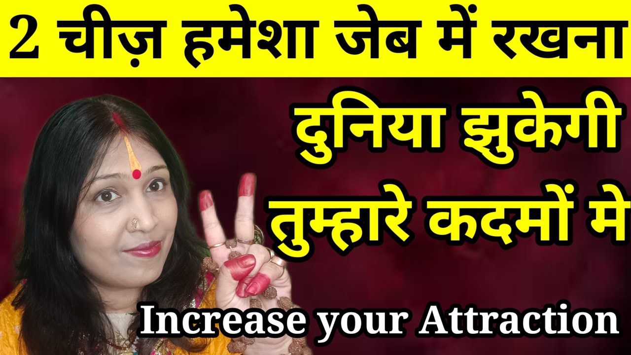 2 चीज़ हमेशा जेब में रखे दुनिया झुकेगी तुम्हारे कदमों मे | How To Increase your Attention
