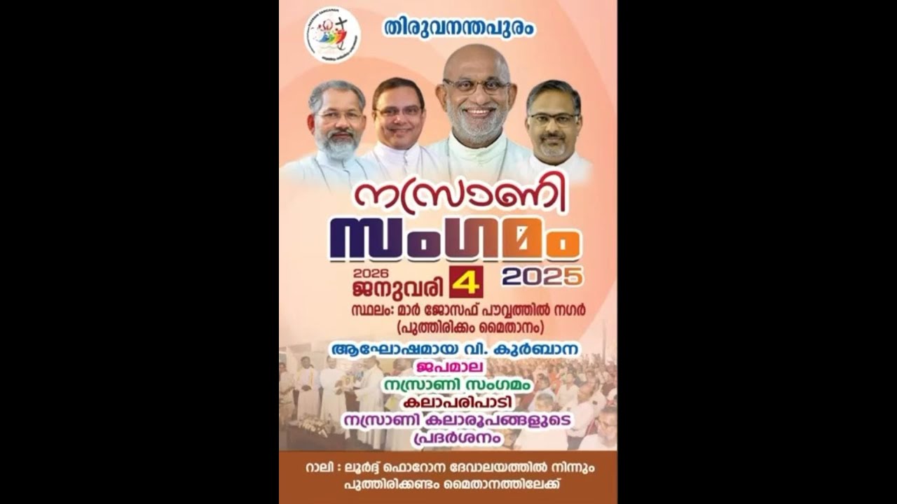 നസ്രാണി സംഗമം ll 4th January 2026