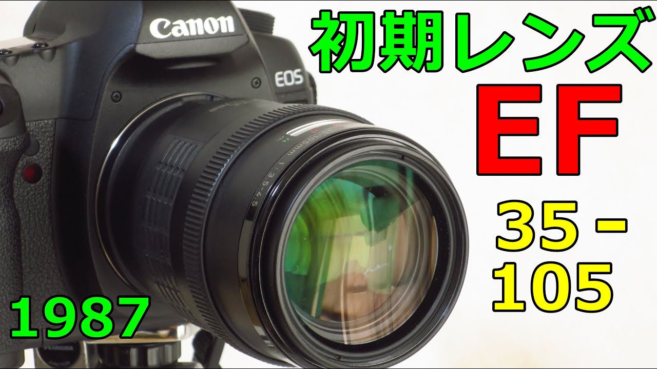 【ジャンク】550円 CANON EF初期レンズ 35-105mm F3.5-4.5 動作検証・作例 最初だから？力のこもった良レンズ