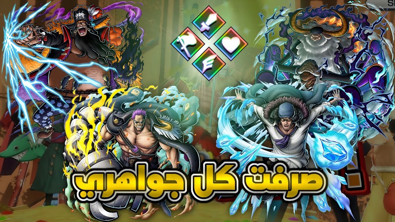 أقوى بداية من الصفر (فتحت كل البكجات) - ون بيس باونتي راش