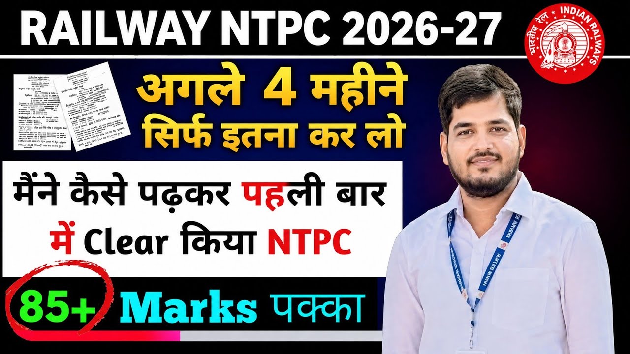 RRB NTPC 2026 COMPLETE STRATEGY | NTPC GS STRATEGY🔥|NTPC 2026 FIRST ATTEMPT में SELECTION #rrbntpc 