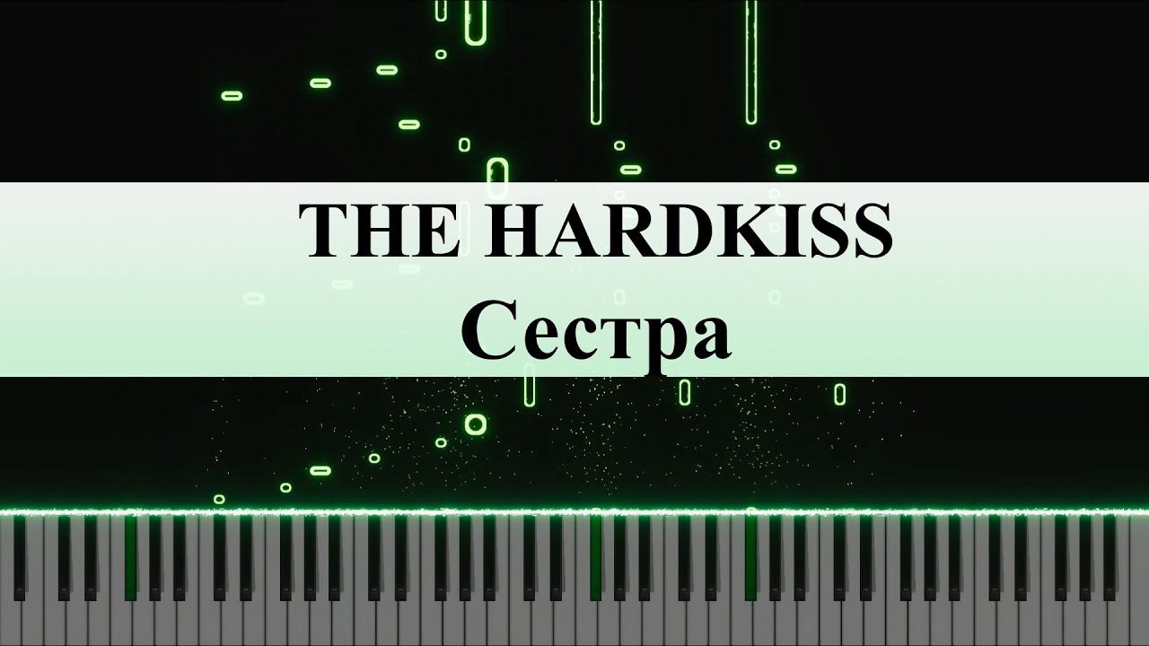 THE HARDKISS - Сестра (Piano Cover)