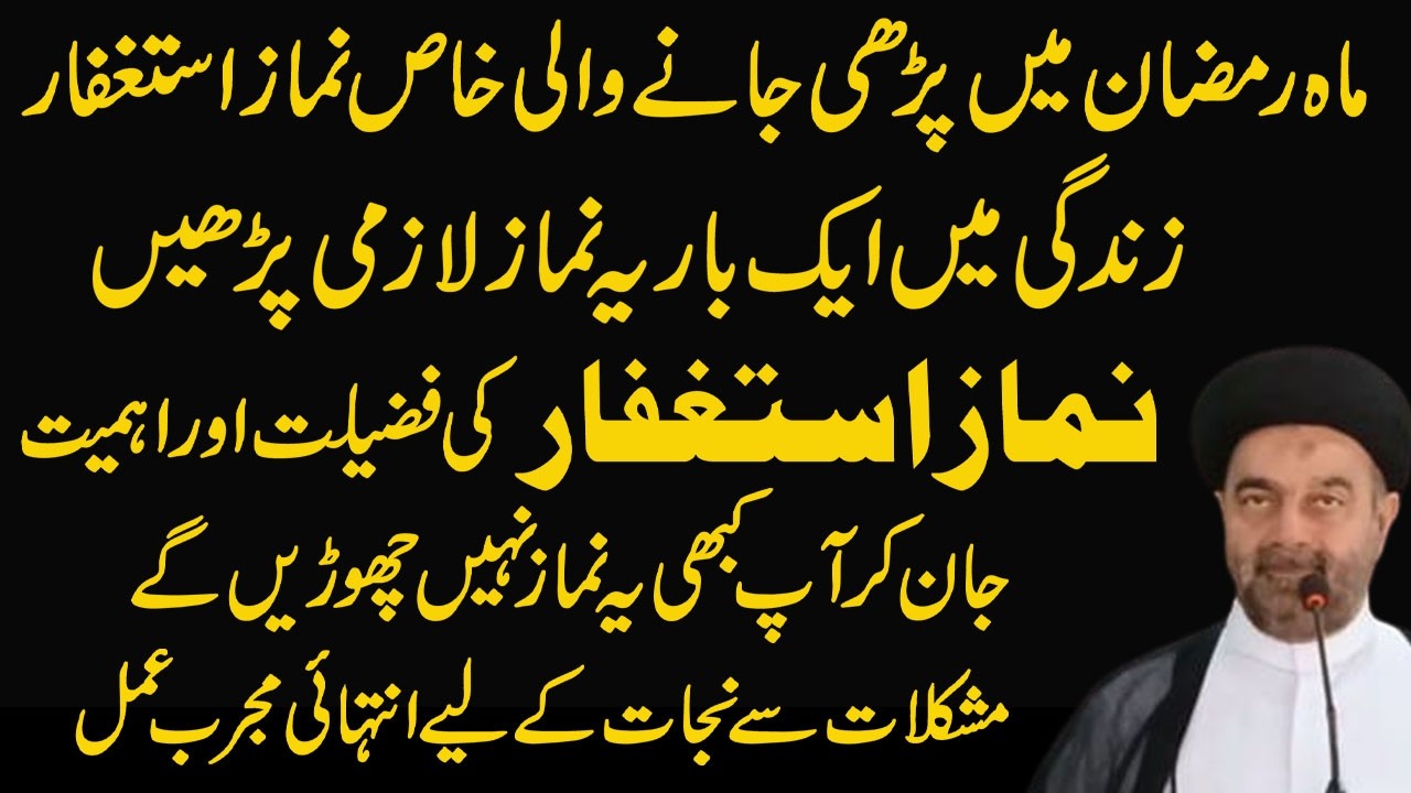 4 Rakat Namaz Ka Anmol Tareen Tarika - Tamam Zarooratain Poori Hone ka Wazifa/Molana M. Ali Naqvi