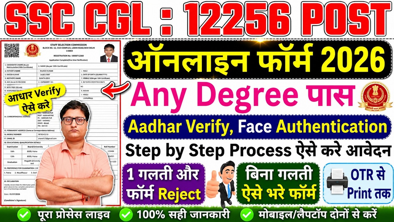 SSC CGL Online Form 2026 Kaise Bhare ✅ How to Fill SSC CGL Online Form 2026 ✅ SSC CGL 2026 Form Fill