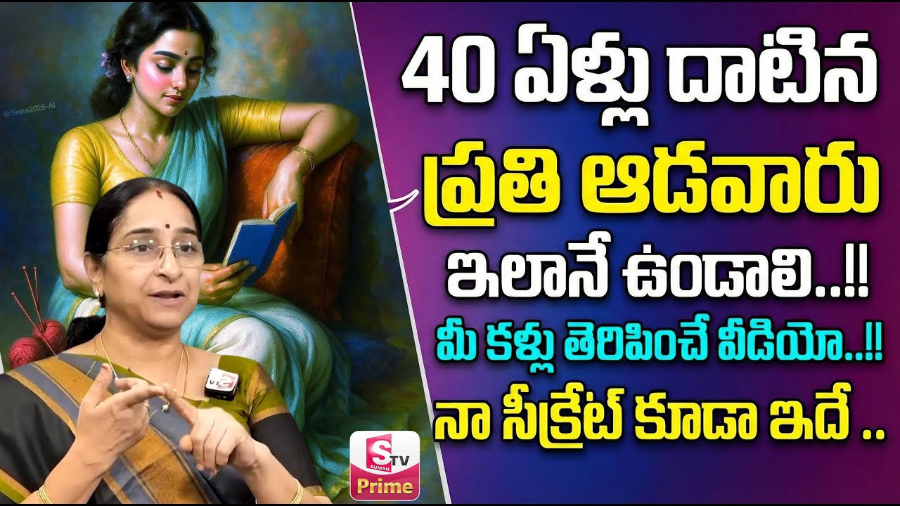 Ramaa Raavi: Why Women Must Take Special Care After 40 | Life Lessons for Men & Women | SumanTV
