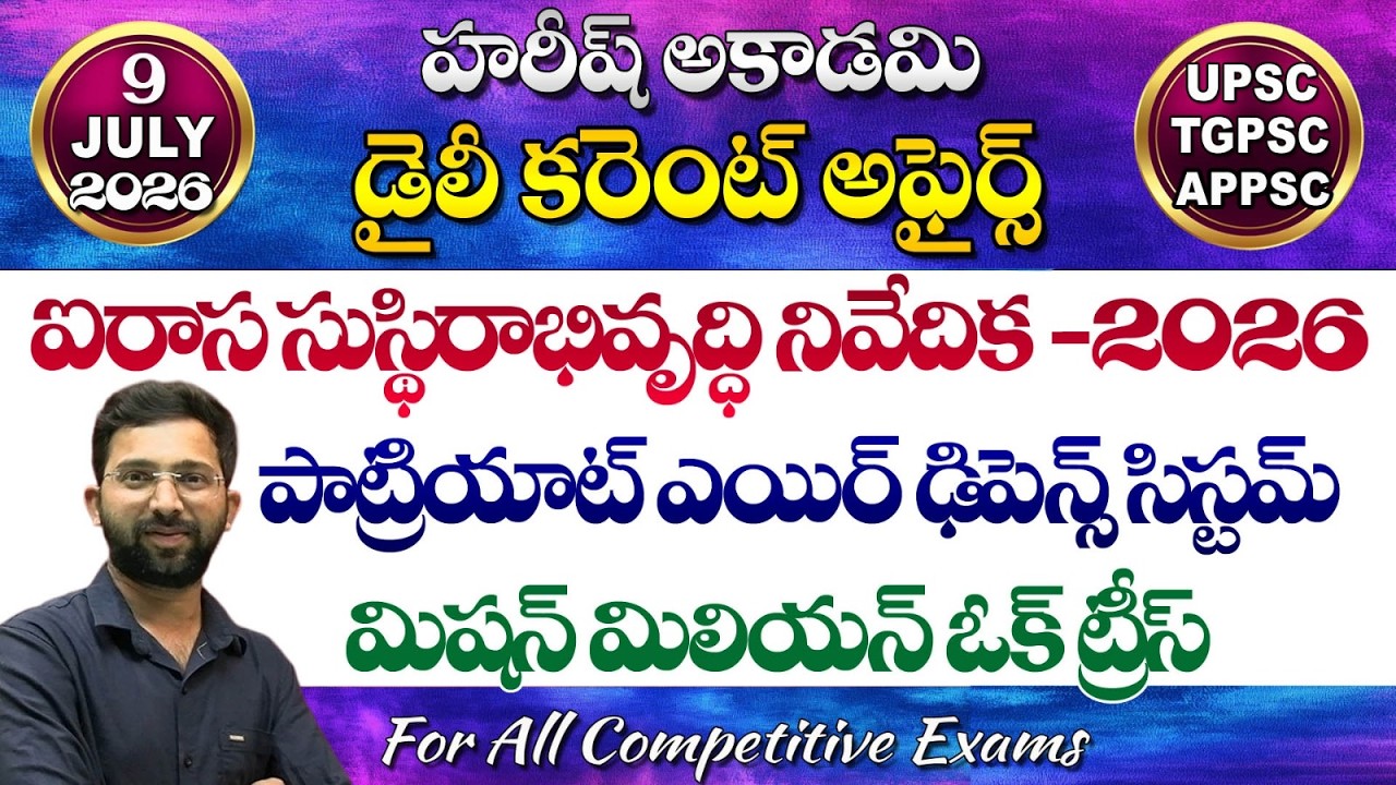 Daily Current Affairs Telugu | 9 July 2026 | Hareesh Academy | appsc | tspsc | GK | Group2 | SI-PC
