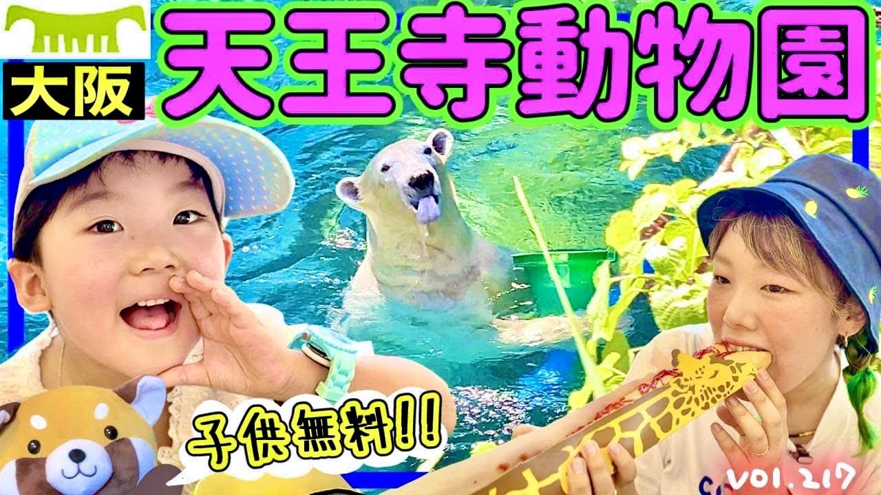 「天王寺動物園」シロクマ🐻‍❄️の水遊び可愛い❤️レッサーパンダにハマる５才、終始メロメロでした❗️【ママさん似顔絵師Bon vol.217】
