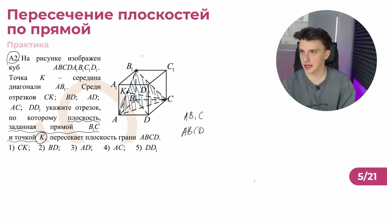 🔵 Январь   Занятие 8   Пересечение плоскостей Сечения