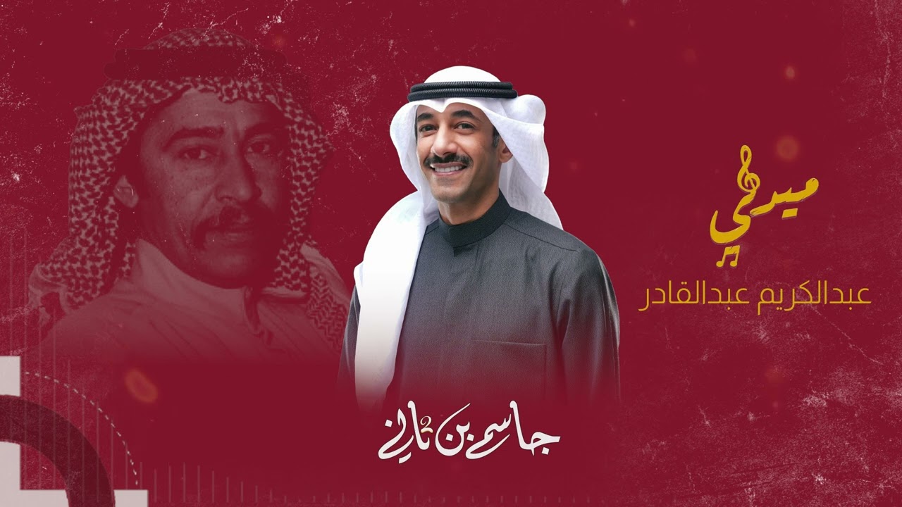 جاسم بن ثاني - ميدلي عبدالكريم عبدالقادر