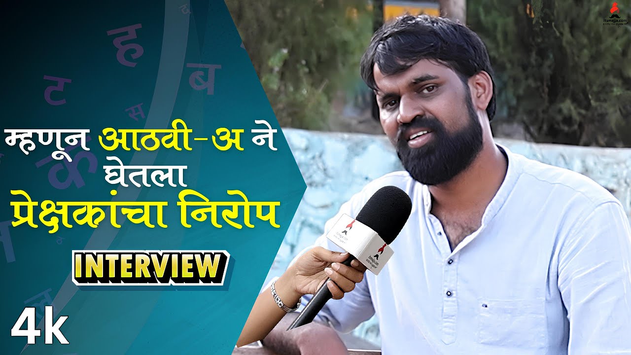 Aathvi-A | Nitin Pawar | म्हणून 'आठवी अ' या वेबसीरिजचा शेवट करावा लागला... | आता 'दहावी अ' लवकरच...